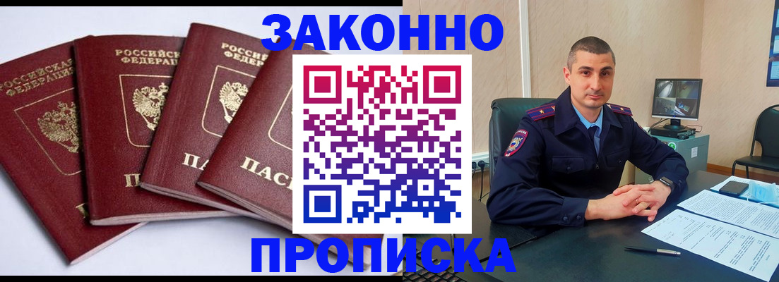 прописка регистрация в Копейске