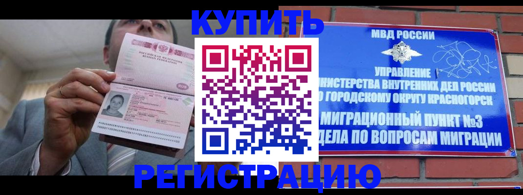 прописка в Копейске