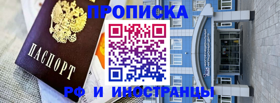 прописка законно в Копейске