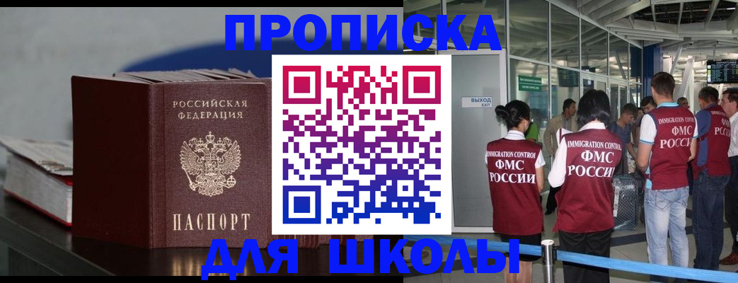 временная прописка в Копейске