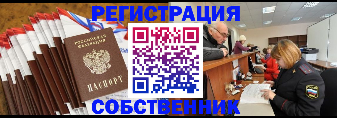 прописка 2025 в Копейске