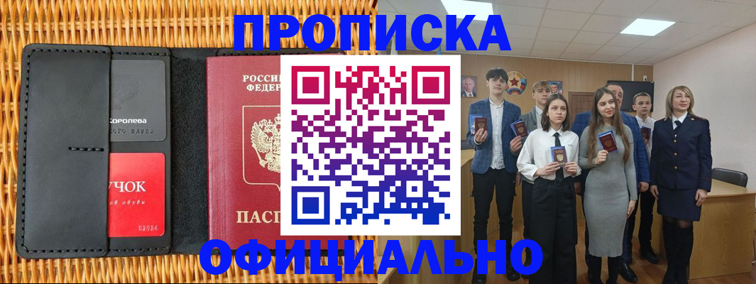 временная прописка в Копейске