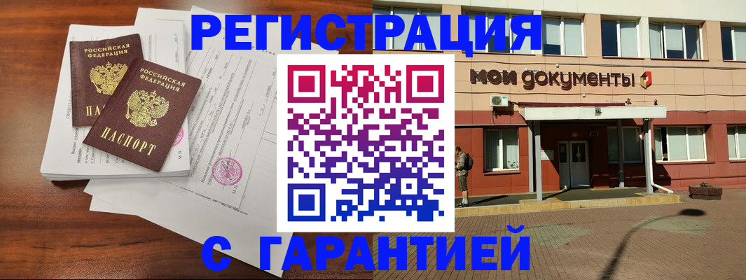 прописка для работы в Копейске